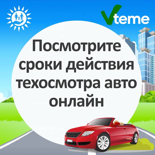 Прохождение то на автомобиль